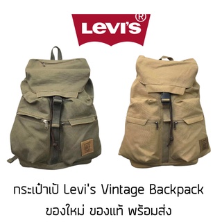 กระเป๋าเป้ Levis Vintage Backpack ของใหม่ ของแท้ พร้อมส่งจากไทย กระเป๋าลีวายส์ กระเป๋าสะพายลีวายส์ กระเป๋าสะพายผู้ชาย