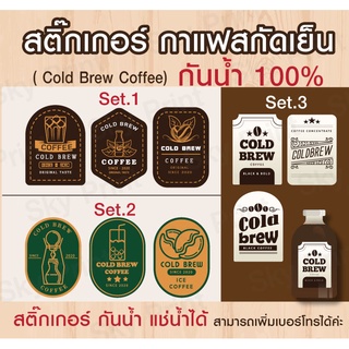 สติ๊กเกอร์ กาแฟสกัดเย็น Cold brew coffee labels กันน้ำ 100%