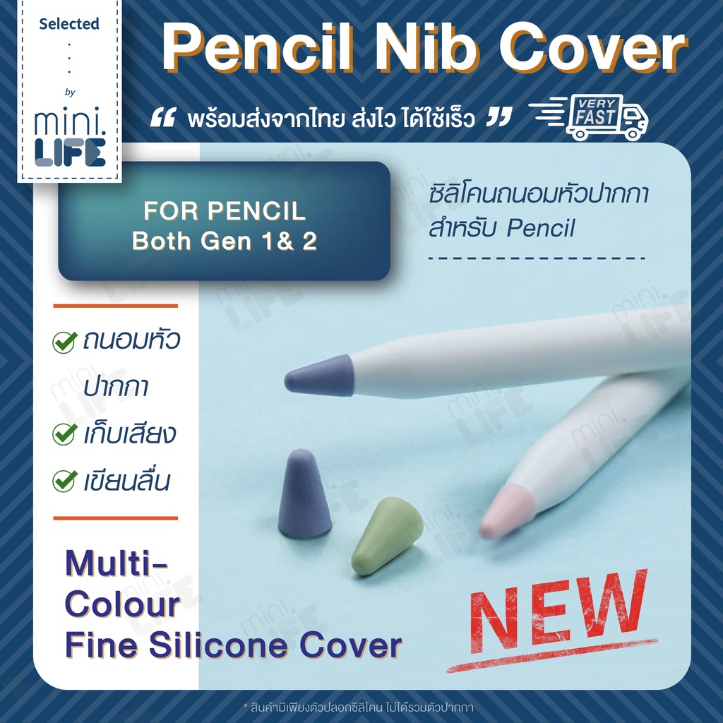 【 พร้อมส่ง 】จุก ซิลิโคน สำหรับ ปากกา Pencil จุกปากกา เคส ถนอม หัวปากกา Nib Tip Cover Pencil