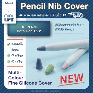 【 พร้อมส่ง 】จุก ซิลิโคน สำหรับ ปากกา Pencil  หัวปากกา จุกปากกา เคส ถนอม หัวปากกา Nib Tip Cover Pencil