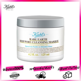 Kiehls Rare Earth Deep Pore Cleansing Masque 14ml/125ml มาส์กผิวหน้าสำหรับผิวธรรมดาถึงผิวมัน