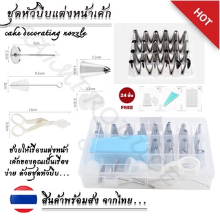 ชุดหัวบีบครีม สุดคุ้ม!  พร้อมกล่องบรรจุ หัวบีบครีม หัวบีบวิปครีม หัวบีบพร้อมถุงหัวบีบขนม หัวบีบครีมเค้ก 10.10