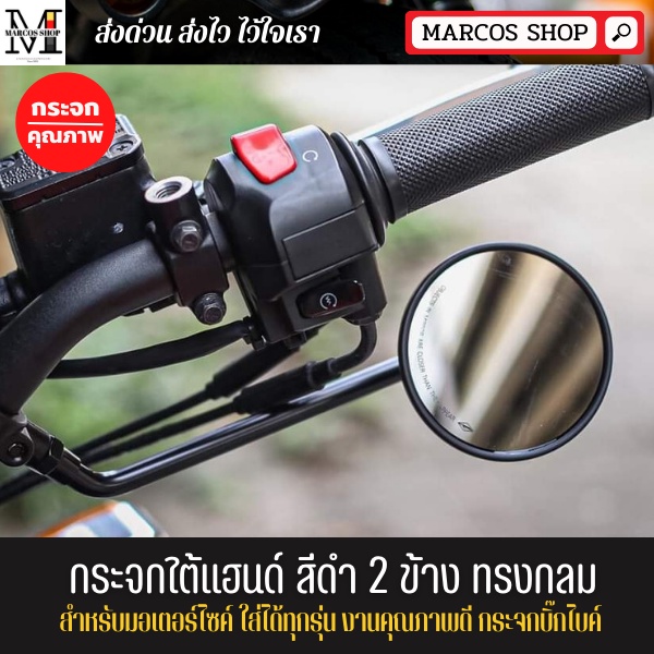 [สุดคุ้ม] กระจกใต้แฮนด์ บานเลื่อน สีดำ พร้อมหูยึด กระจกมองหลัง เหมาะสำหรับแฮนด์ 22 มม แถมขาจับ 2 ชุด