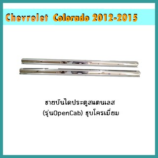 ชายบันไดสแตนเลส COLORADO 2012-2020 แคป