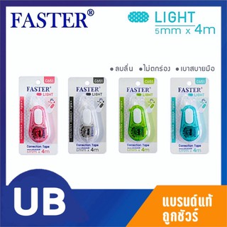 เทปลบคำผิด ลิขวิดเทป Sakura Faster C651 ยาว4เมตร พร้อมส่ง มีเก็บปลายทาง