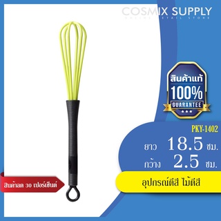 อุปกรณ์ตีสี ไม้ตีสี ใช้ในการคนสี ผสมสี ย้อมผม อุปกรณ์ซาลอน รุ่น PKY-1402