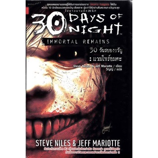 30 Days of Night : Immortal Remains (30 วันสยองขวัญ : แวมไพร์อมตะ) หนังสือสภาพ 70%