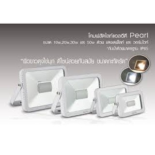 สปอร์ตไลท์ LED Flood  Pearl สีขาว ขนาด 10,20,30,50 วัตต์ ยี่ห้อ EVE  เเสงเดย์ไลท์✨