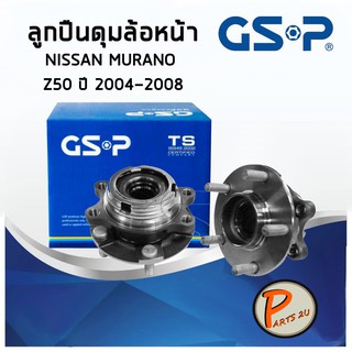 GSP ลูกปืนดุมล้อหน้า NISSAN MURANO Z50 (1ชิ้น) ปี 2004-2008 แถบแม่เหล็ก ลูกปืนดุมล้อ, ลูกปืนล้อ, ดุมล้อ นิสสัน PARTS2U