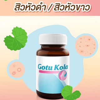 🎀 หมดอายุ04/23 หน้าใส ไร้สิว VISTRA Gotu Kola plus zinc 30 เม็ด🎀