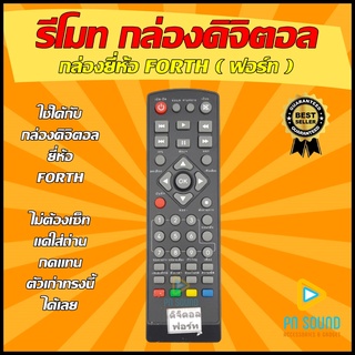 รีโมท FORTH กล่องดิจิตอล FORTH ( ฟอร์ท )  (SET TOP BOX ) ใช้ได้กล่องดิจิตอล FORTH ( ฟอร์ท )💥สินค้าพร้อมส่ง💥