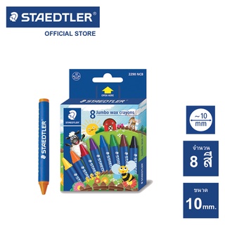 สีเทียน Staedtler รุ่น 2290-NC8 Noris Jumbo 8 สี / สีเทียน จัมโบ้