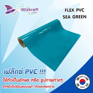 FLEX PVC Sea Green สีเขียวอมฟ้าด้านด้าน เฟล็กตัด จากเกาหลี