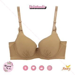 ชุดชั้นใน Anny รุ่น1583 เสื้อใน 3ตะขอ บรามีโครง เด็มทรง ฟองน้ำบาง 4mm. ยกกะชับอก ทรงสวย เก็บข้างดี ส่วมใส่สบาย