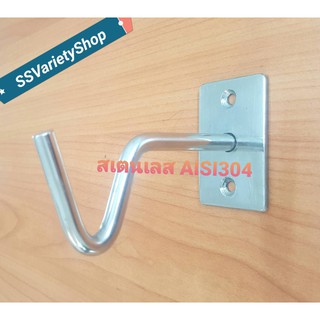 ตะขอแขวนสเตนเลส  Stainless Steel Hanger พร้อมน๊อต