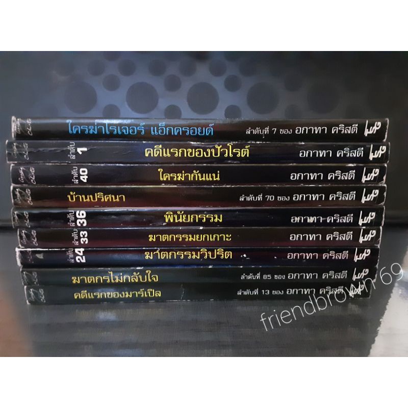 อกาทา คริสตี้;Agatha Christie