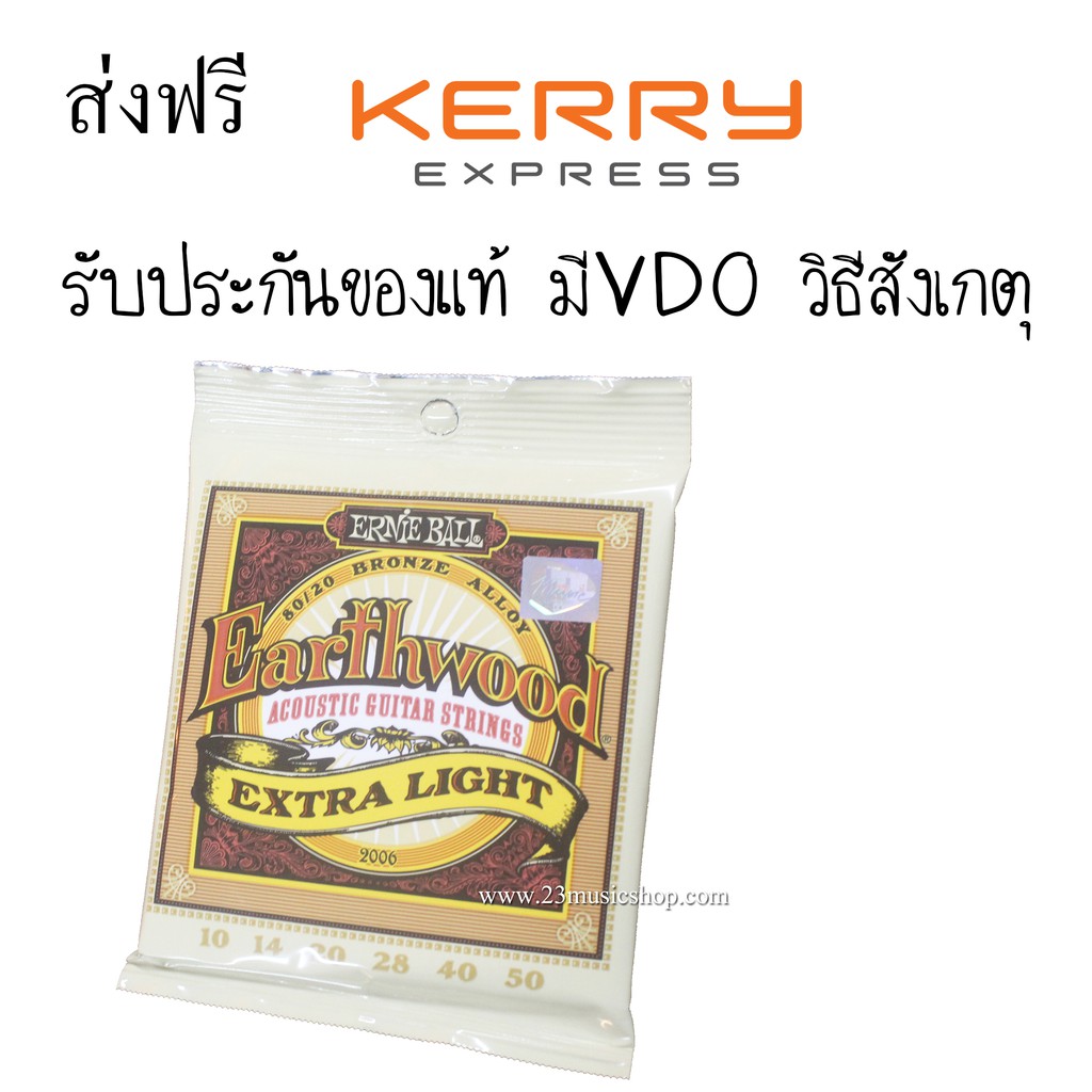 Ernie Ball สายกีตาร์โปร่ง เบอร์10 ของแท้