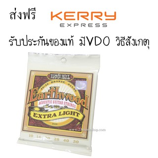 Ernie Ball สายกีตาร์โปร่ง เบอร์10 ของแท้