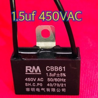 คาปาซิเตอร์พัดลม 1.5 uf 450VAC 50/60Hz