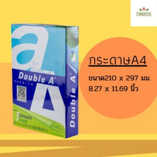 กระดาษเอ4 กระดาษA4 Double A