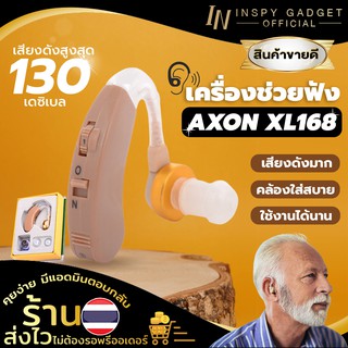 เครื่องขยายเสียง AXON xl-168 คล้องหลังหู (ถ่าน) เครื่องช่วยฟัง เครื่องฟังเสียง