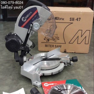 เลื่อยองศา Mailtank SH-47 10 นิ้ว 2200 วัตต์ !!! ราคาดี !!!