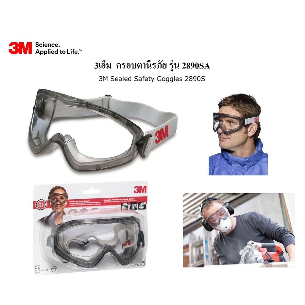 3M ที่ครอบตานิรภัย เลนส์ใส รุ่น 2890SA (3M Safety Goggle, 2890Sa )