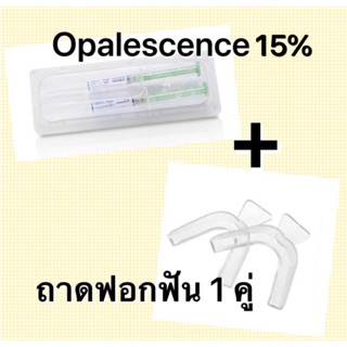 opalescense 15%  และ ถาดพิมพ์ฟัน 1 คู่