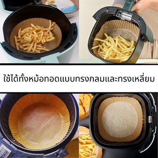 [ร้านไทยพร้อมส่ง] แผ่นรองหม้อทอด 50 แผ่น แผ่นรองหม้อทอดไร้น้ำมัน กระทงใส่อาหาร ถาดรองน้ำมันหม้อทอด กระดาษรองหม้อทอด