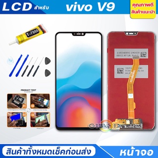 จอชุด vivo V9 หน้าจอ จอ + ทัช จอvivo จอV9 วีโว่ V9 Lcd Screen Display Touch vivo V9