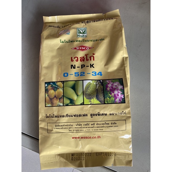 0-52-34 โมโนโพรแทสเซียมฟอสเฟต ปุ๋ยเกล็ด เวสโก้ 1 kg บำรุงดอก เร่งดอก กดใบ ออกผล