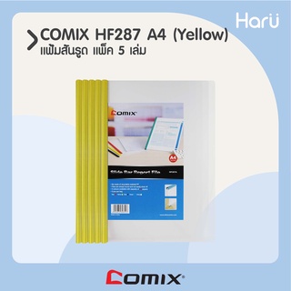 แฟ้มสันรูด COMIX  HF287 (1x5) A4  สีเหลือง (PC)