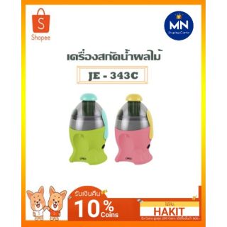 เครื่องสกัดน้ำผลไม้ ใช้แยกกากแยกน้ำผลไม้ Otto JE-343c ความจุ0.3ลิตร