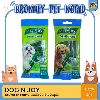 🔥3 ซอง 109 บาท🔥 DOG’ njoy Dentacare ขนมขัดฟันสุนัข ลมหายใจหอมสดชื่น