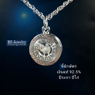 จี้12นักษัตร จี้เงินแท้92.5% จี้เสริมดวงเงินแท้ จี้ด้านในเป็นรูปนักษัตรเลี่ยมกรอบล้อมเพชร จี้ปีเกิด12นักษัตรประดับดพชรcz