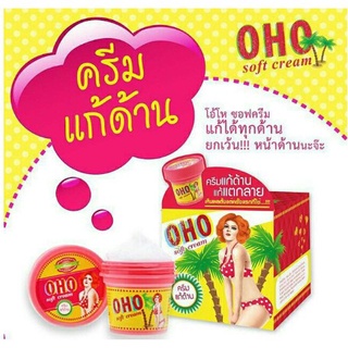 ครีม oho ครีมตูดขาว oho soft white cream โอ้โห ซอฟครีม ครีมแก้ด้าน