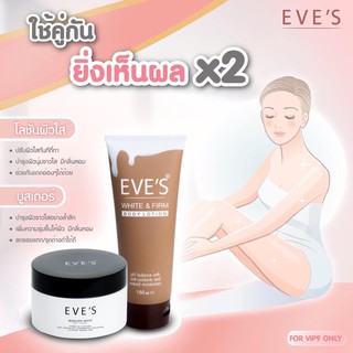 EVES บูสเตอร์อีฟส์ โลชั่นอีฟส์ BODY&amp;LOTION BOOSTER WHITE