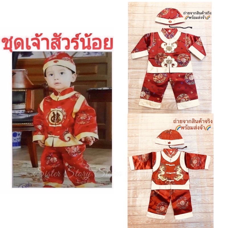 พร้อมส่ง ชุดตรุษจีนเด็ก ชุดฮ่องเต้เด็ก ชุดเทศกาลตรุษจีน ชุดแฟนซี