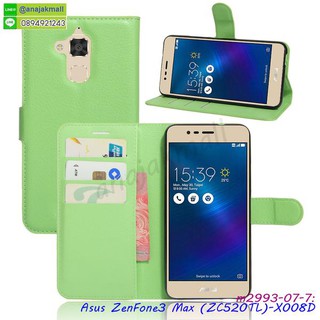 เคส asus zenfone3 max zc520tl เคสหนังฝาพับ เอซุส เซ็นโฟน3 แมกซ์ ด้านในมีช่องใส่บัตร พร้อมส่งในไทย