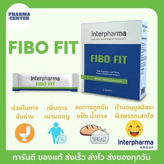 FIBO Fit ไฟโบ ฟิต 10 ซอง[EXP: 12/24] Interpharma Multi Prebiotics + Fibers ของเเท้ 💯% สำหรับลดปัญหาท้องผูก ควบคุมน้ำหนัก