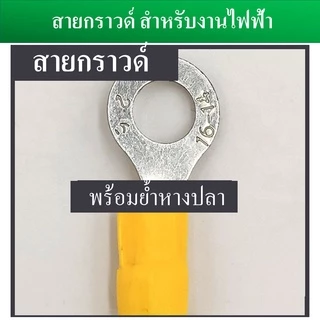 (1 เส้น) สายกราวด์ สำเร็จรูป สำหรับงาน Solar cell และงานไฟฟ้าอื่นๆ ยาว 30 ซม. ผลิตจากสายไฟฝอย ย้ำหัวหางปลา