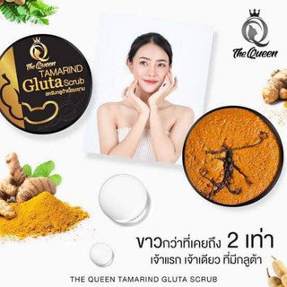 สครับมะขาม The queen #TamarindGlutaScrub สครับกลูต้าเนื้อมะขาม สครับเนียนละเอียด