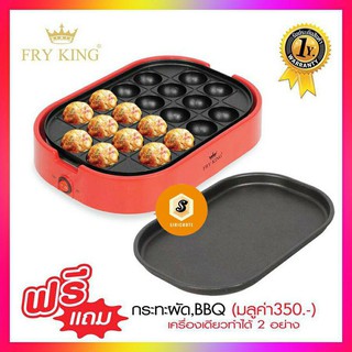 FRY KING ทาโกะยากิ (20 หลุม) รุ่น : FR-C14