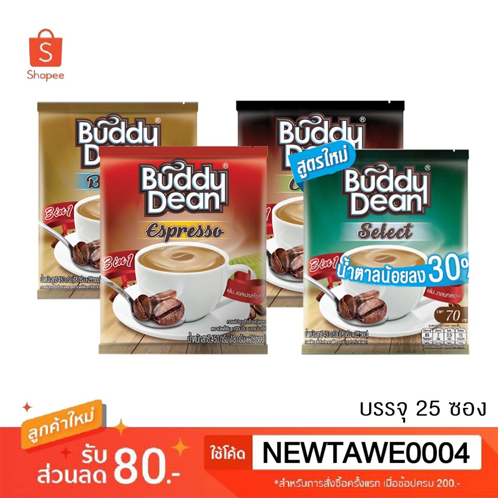 บัดดี้ดีนกาแฟ3in1 เอ็กซตร้า 18กรัม25ซอง