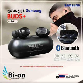 [ลด100฿โค้ดMOBISHVS145]Samsung Bud+ SM-R180 หูฟังบลูทูธ รองรับ ios และ android หูฟังซัมซุง Super bass เหมาะกับฟังเพลง มี