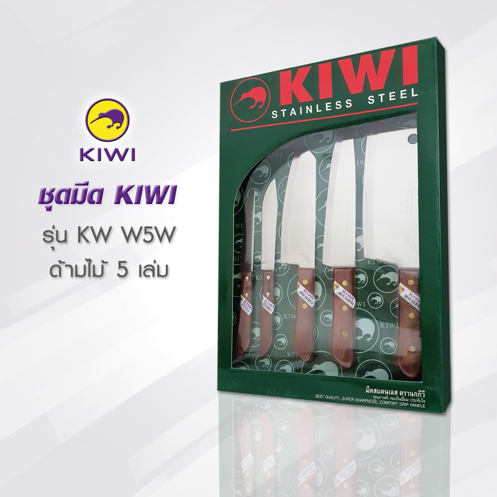 KIWI W-5W มีดชุดคู่ครัว ด้ามไม้ 5 ชิ้น มีดกีวี มีดทำครัว