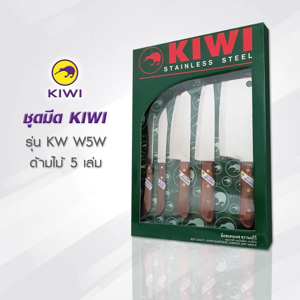 KIWI W-5W มีดชุดคู่ครัว ด้ามไม้ 5 ชิ้น มีดกีวี มีดทำครัว