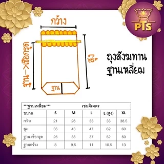 (ฐานเหลี่ยม) ถุงสังฆทาน ถุงตาข่าย พร้อมโบว์ในตัว ดิ้นทองลูกไม้ใหญ่ 2 ชั้น หูรูดดึง 2 ข้าง