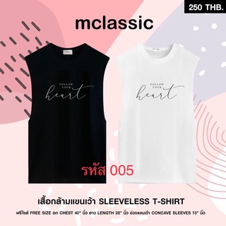 เสื้อกล้ามแขนเว้า ผ้าเบาสบาย ใส่ได้ทั้งชายหญิง ฟรีไซส์ อก 40" นิ้ว / ยาว 28" นิ้ว ช่วงแขนเว้า 13” นิ้ว