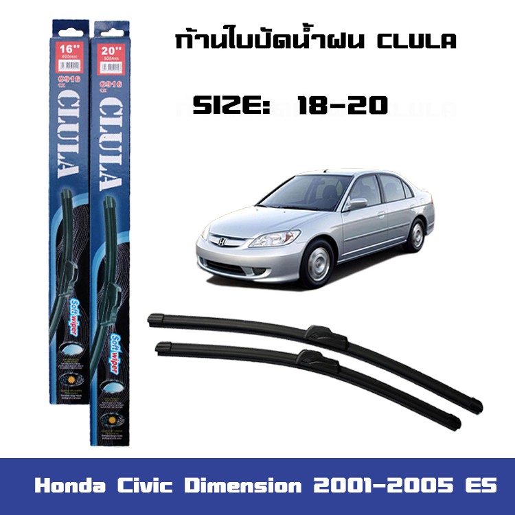 ที่ปัดน้ำฝน ใบปัดน้ำฝน ซิลิโคน ตรงรุ่น Honda Civic Dimension 2001-2005 ES ไซส์ 20-18 ยี่ห้อ CLULA